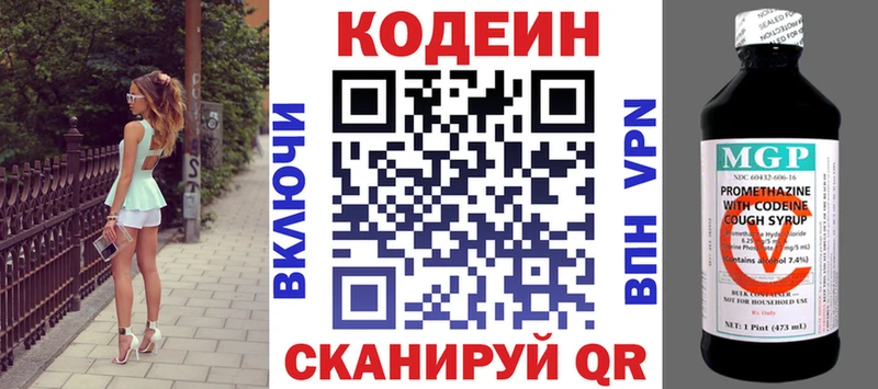 Кодеин Purple Drank Монино